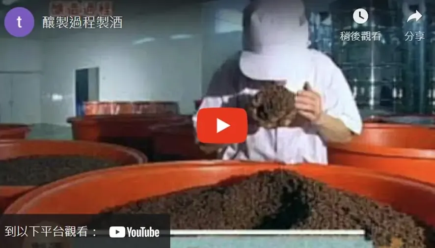 釀製過程製酒